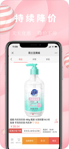 荷兰豆购物最新版app下载v1.0.21