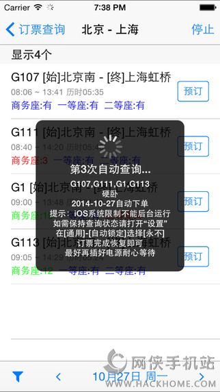 订票助手iPad版下载v10.1.4