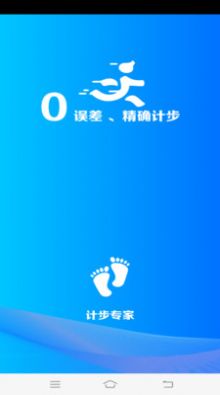 计步专家app手机版v4.3.52.00