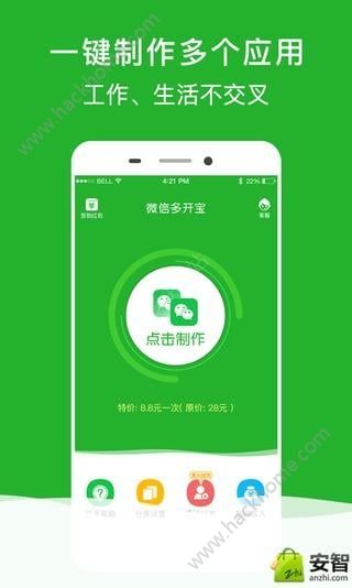 微信多开宝官方免费版app下载v2.7