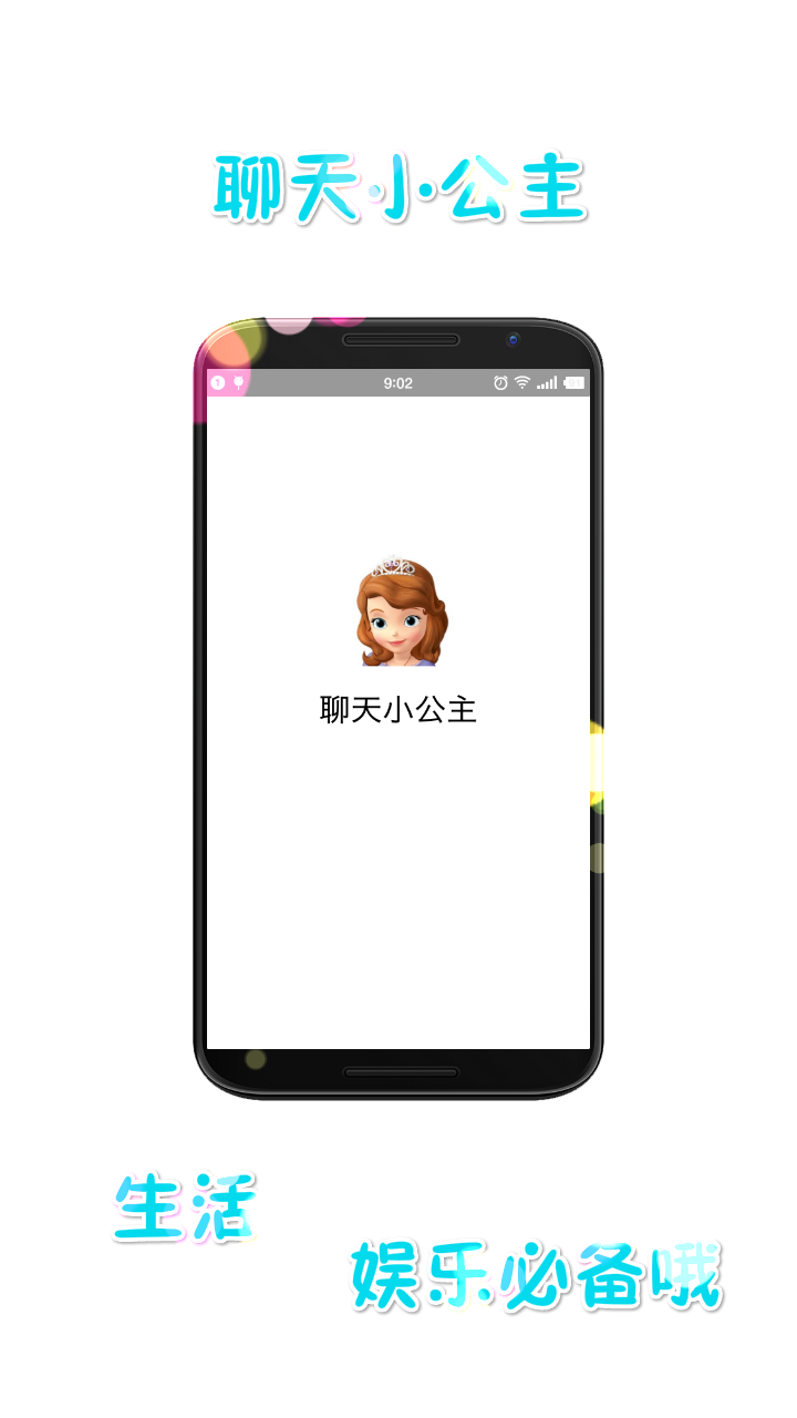 聊天小公主免费中文版app下载v4.6.3.2