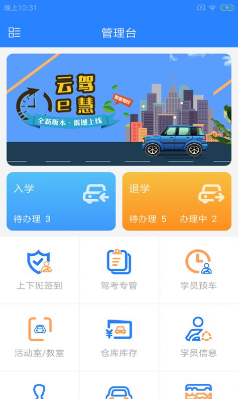 云驾e慧app最新版v1.0.0