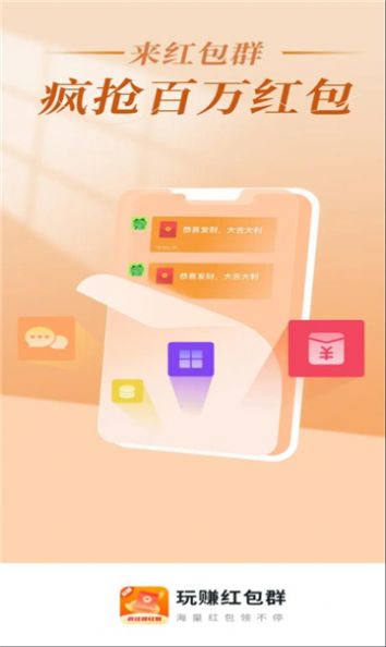 玩赚发红包app安卓版下载v4.0.8.0