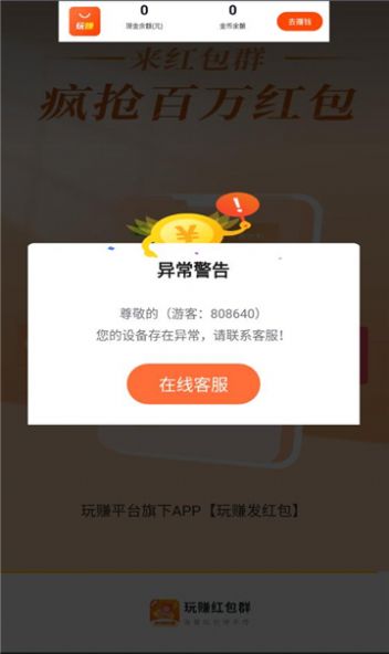 玩赚发红包app安卓版下载v4.0.8.0