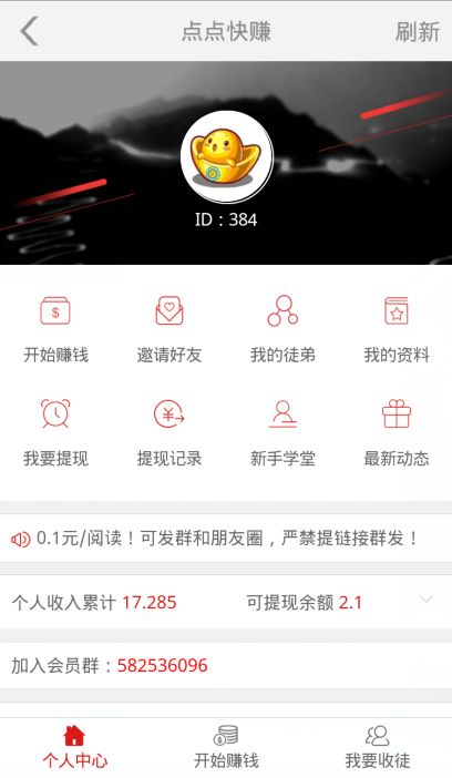 点点快赚官方app软件下载安装v1.0