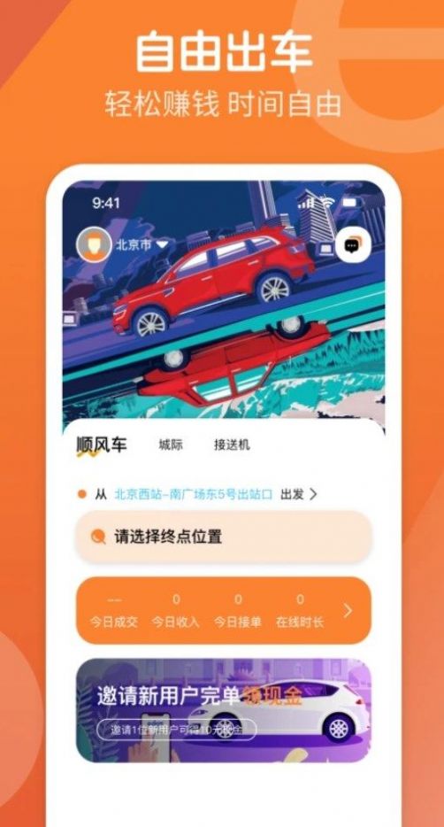 e路出行司机端app官方下载v1.0.2