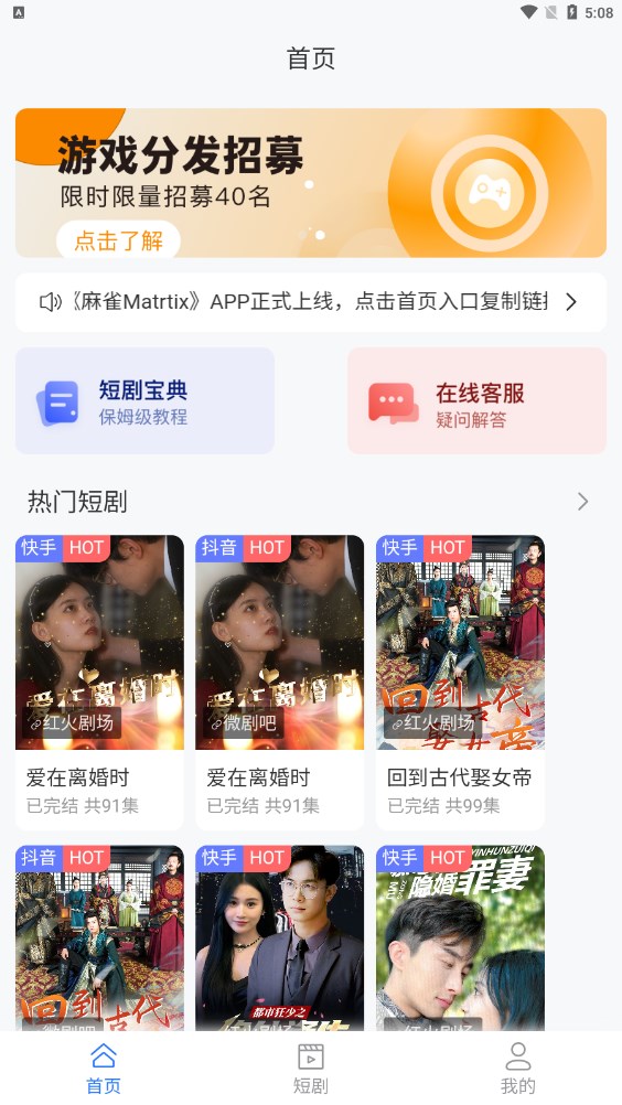 麻雀Matrix短剧分销平台推广官方版下载v1.0.1