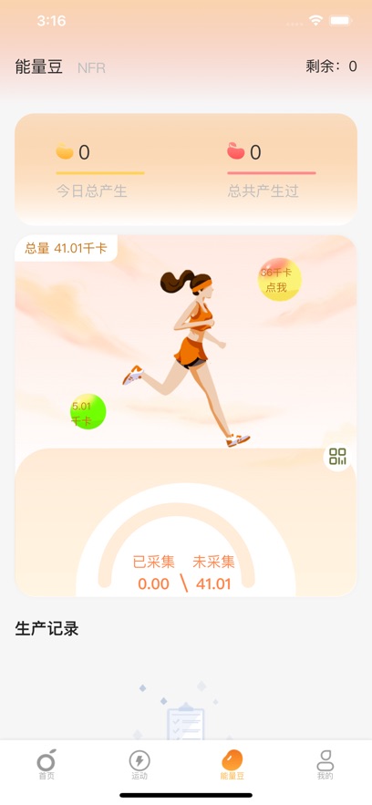 魔桔运动app官方版v1.0