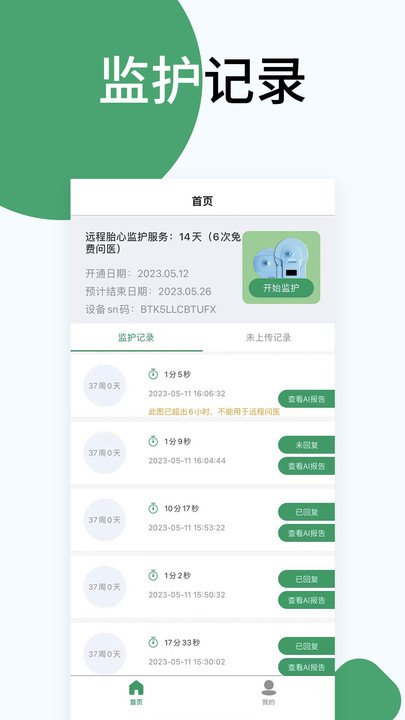 佰泰柯健康管理app下载v1.0