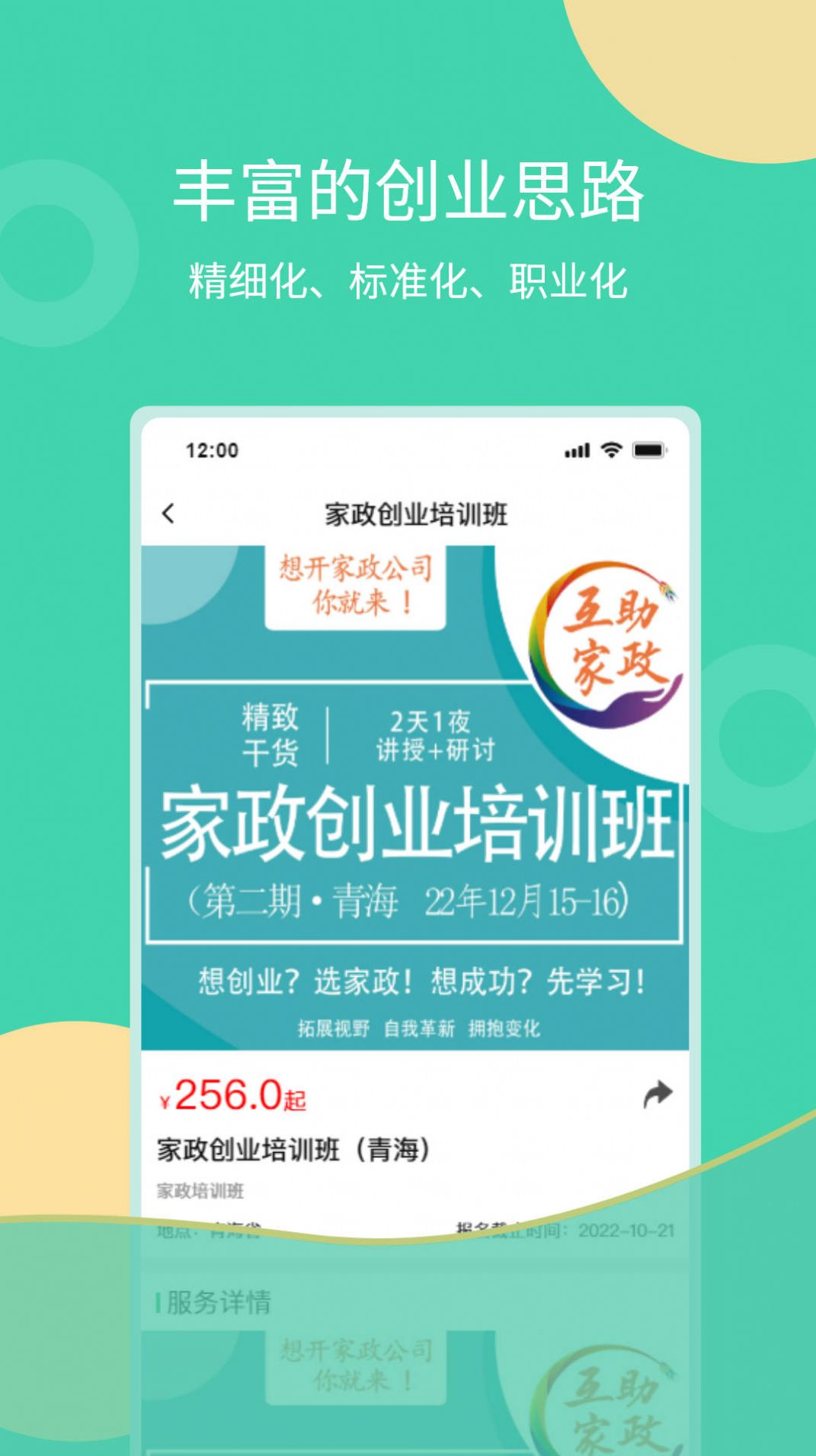 互助家政员软件app下载v1.0.0