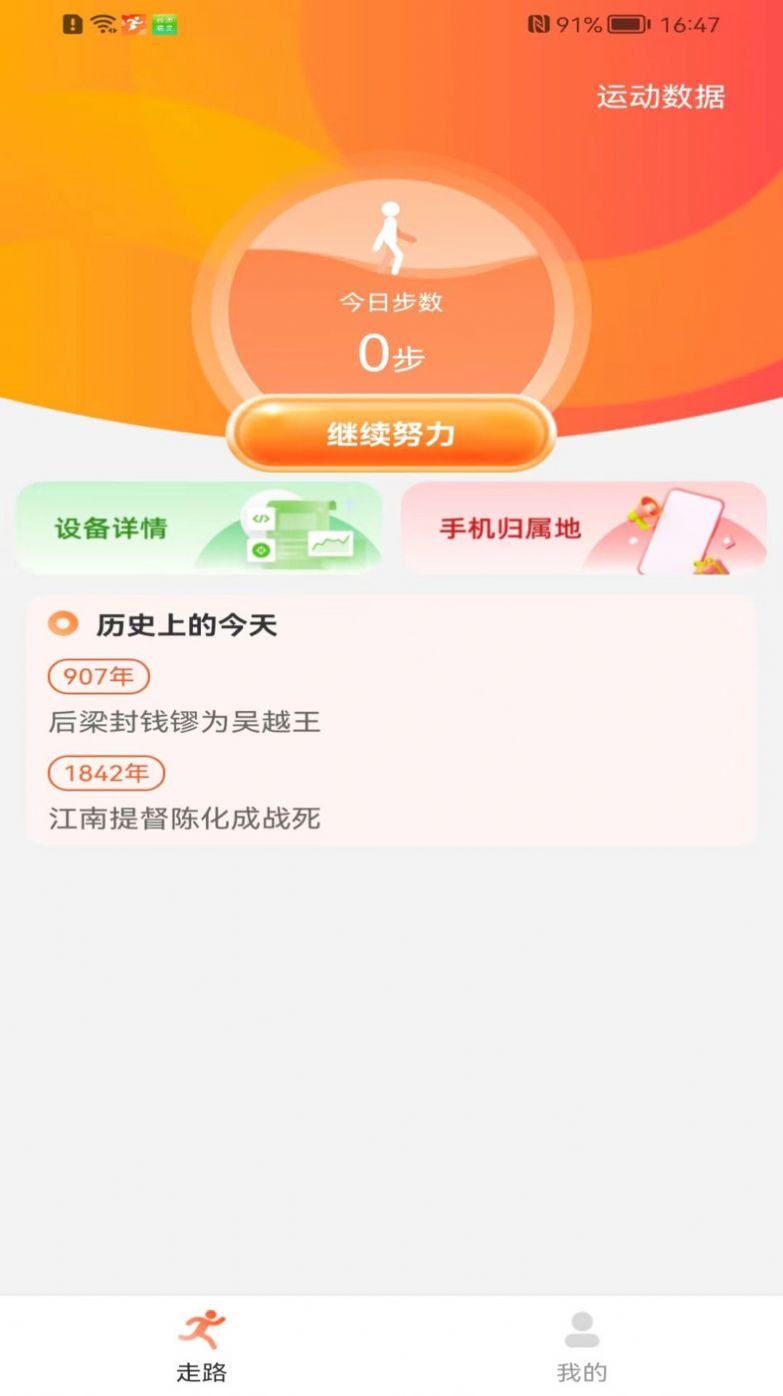 健康走路达人计步软件下载v1.0.0