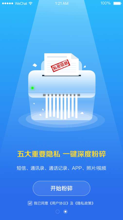 爱清除app软件下载v1.0.0