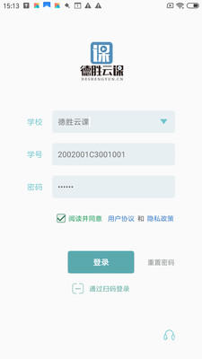 德胜云课官方版app软件v1.0.0