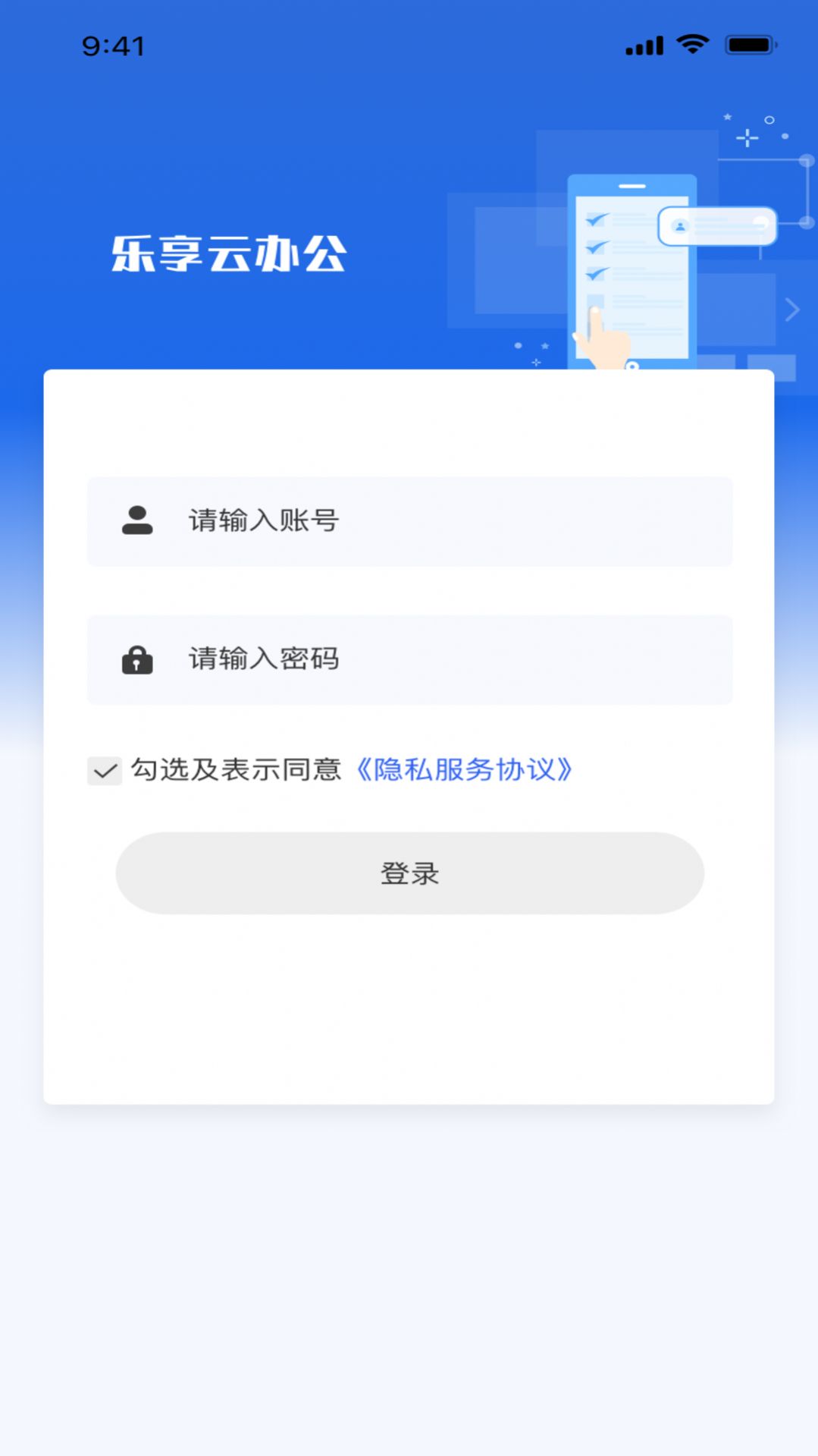 乐享云办公软件官方下载v1.0.6