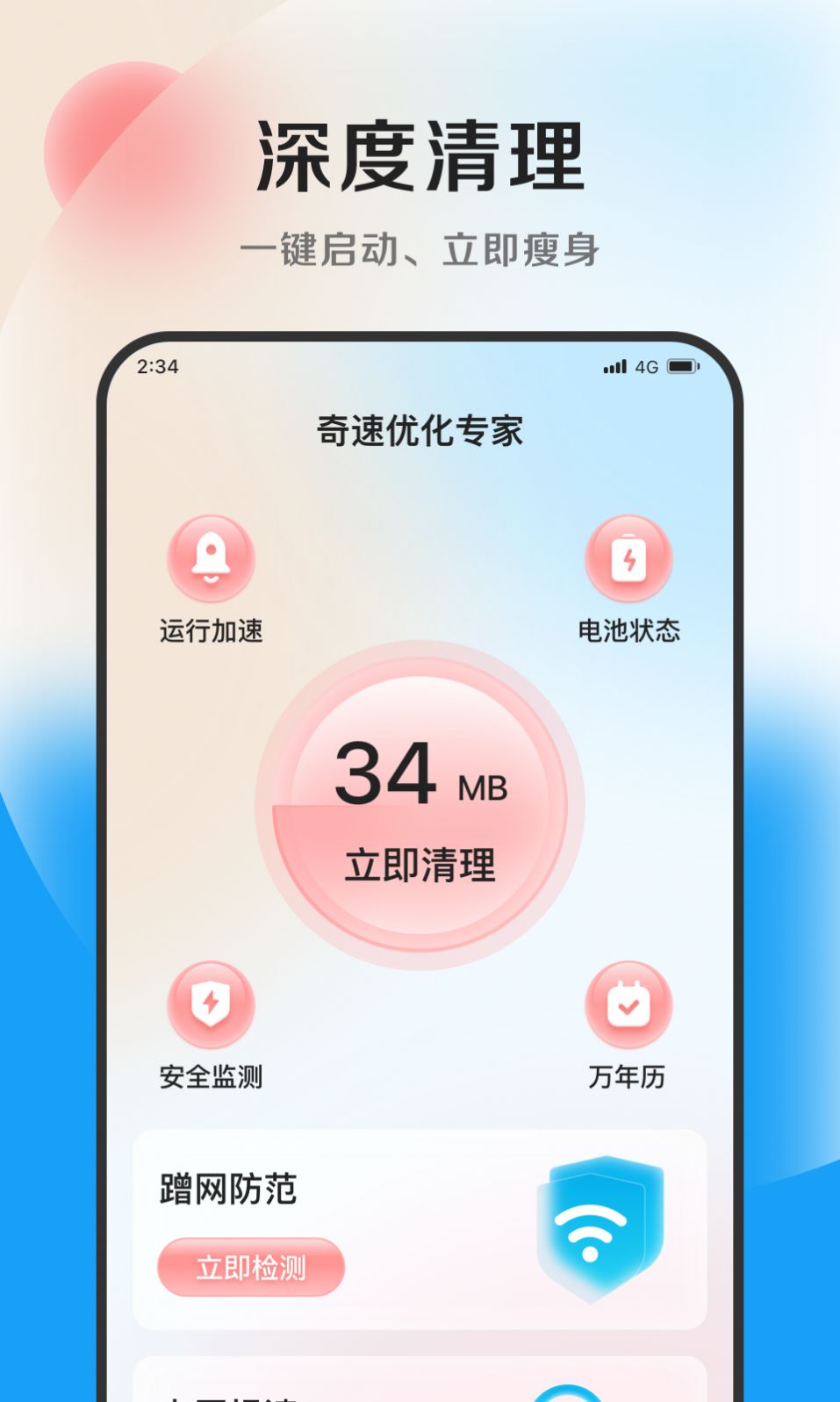 丁香优化大师软件官方下载v1.0.0