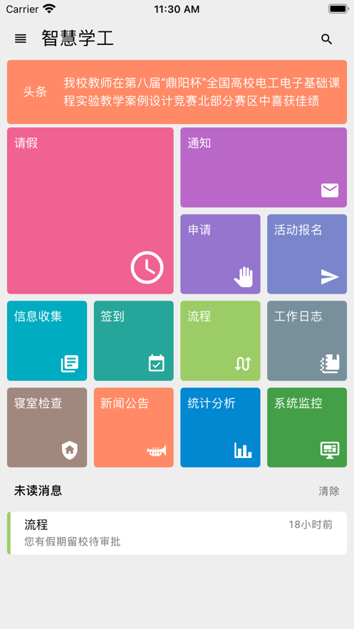 东软智慧学工官方最新版app下载v1.1.24