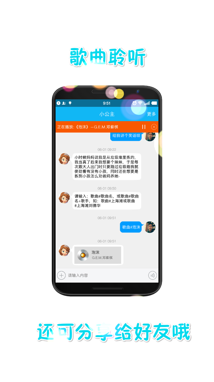 聊天小公主免费中文版app下载v4.6.3.2