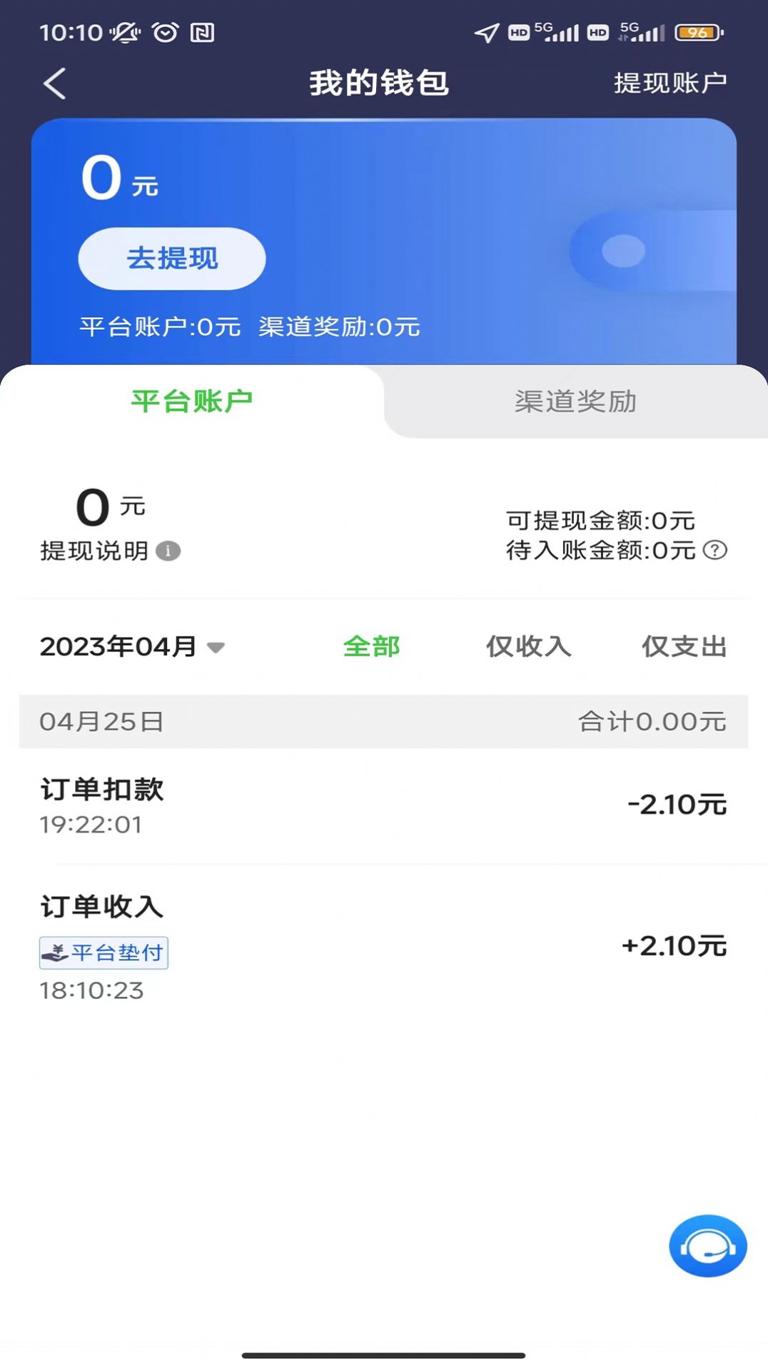 沛途出行司机端app车主版下载图片1