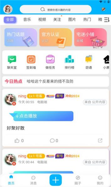 宅迷软件免费下载v1.0.1