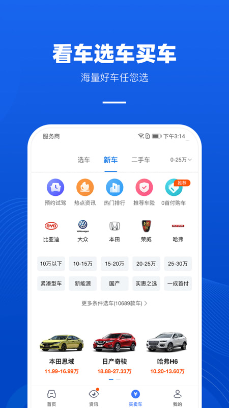 车行易违章查询app免费下载v7.4.1