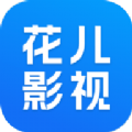 花儿影视大全免费下载v1.8.0