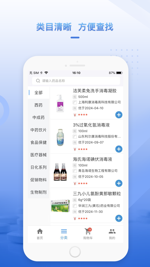 药汇达b2b旗舰店app官方下载v1.2.0