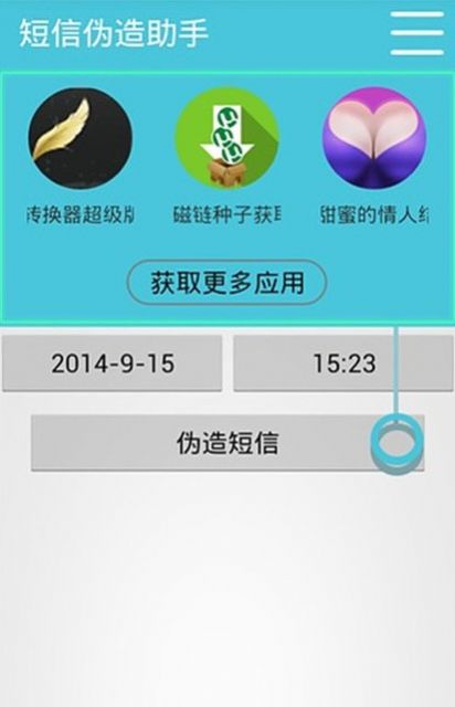 万能短信伪造大师苹果版免费下载v3.3