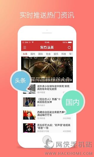 东方头条官网ios版下载v3.0.7