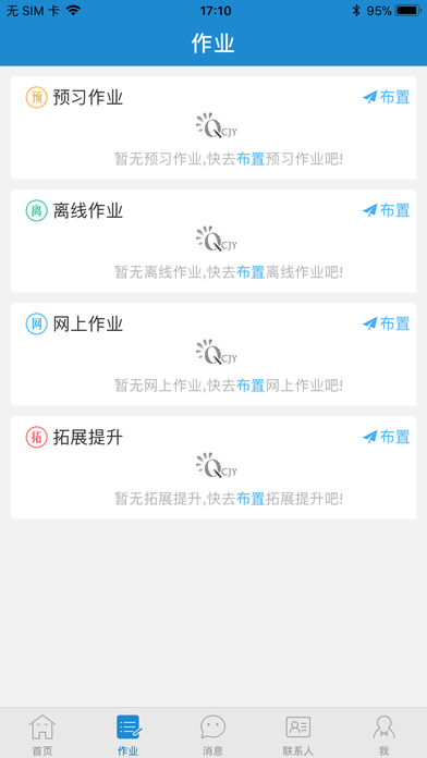 青城教育app手机版下载v1.2.3