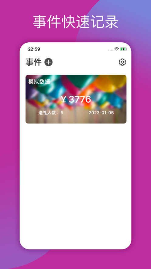 礼来了记录app软件下载v1.0.0