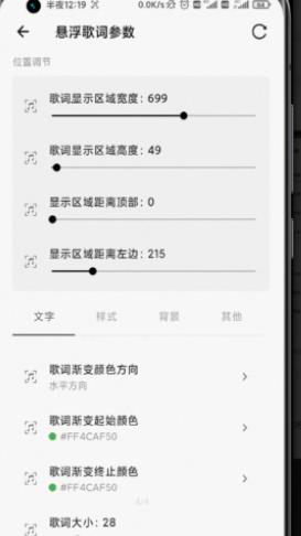 状态栏歌词助手app下载官方版v1.5.1