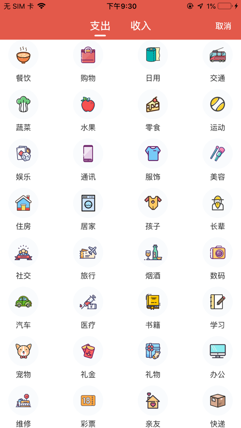 懒猫记账Pro报销app官方版v4.1