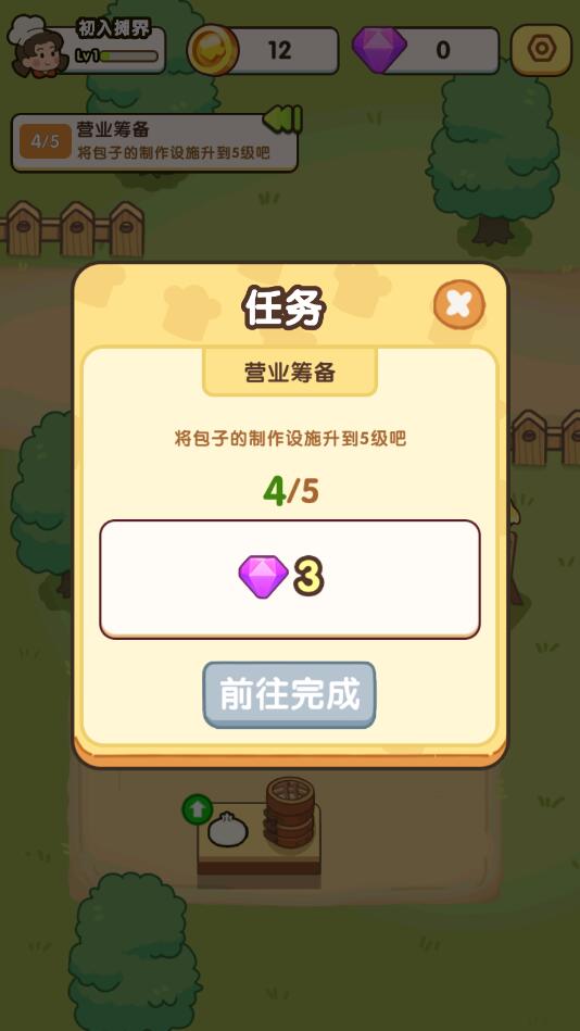 街边小摊免广告手游最新版下载v1.1.0