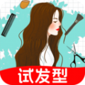 发型百变相机app手机版下载v1.0.2