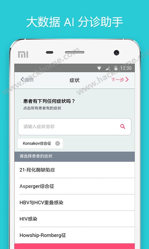 基层医生手机版app下载v0.0.1