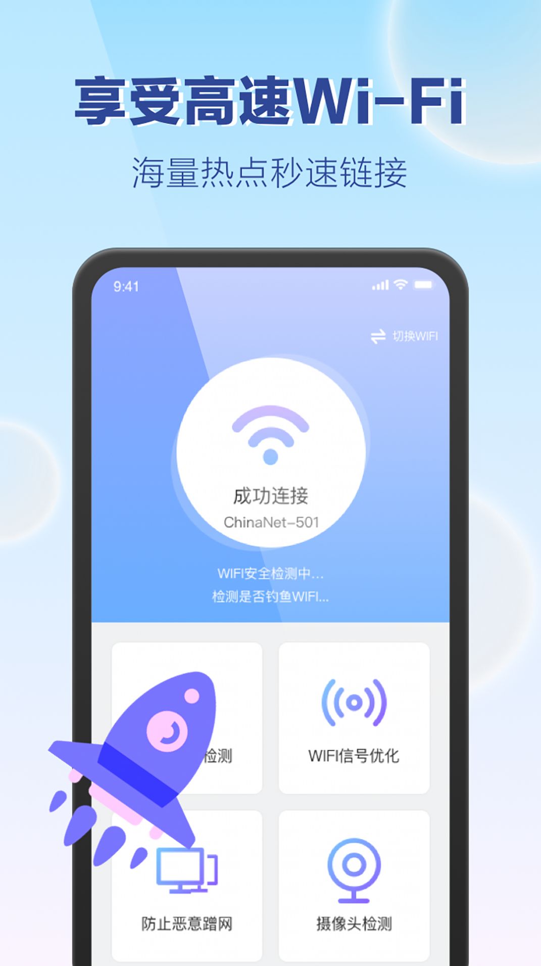 嗨享WiFi app最新版下载v1.0.5