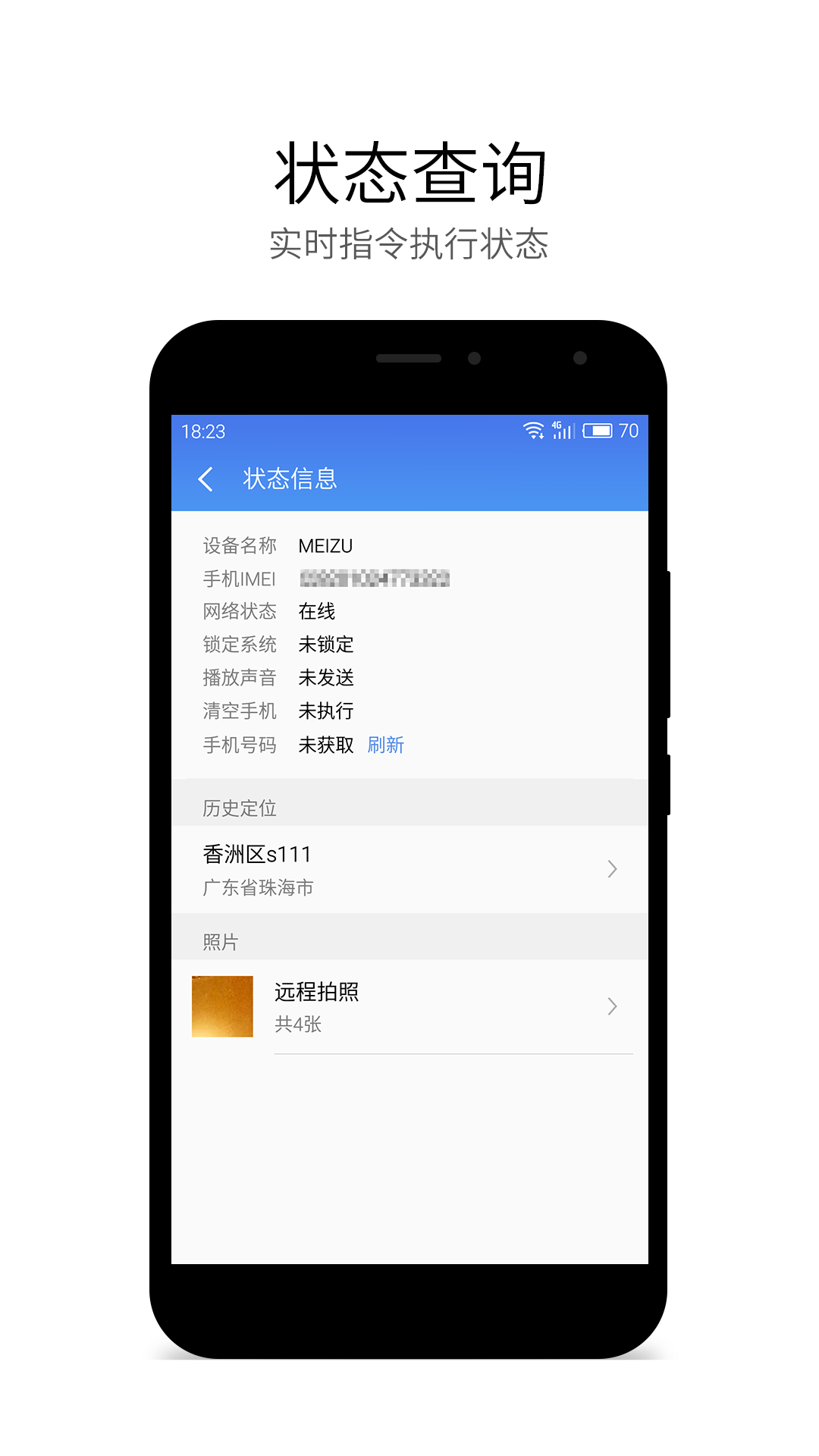 查找手机魅族app下载软件手机版v6.2.1