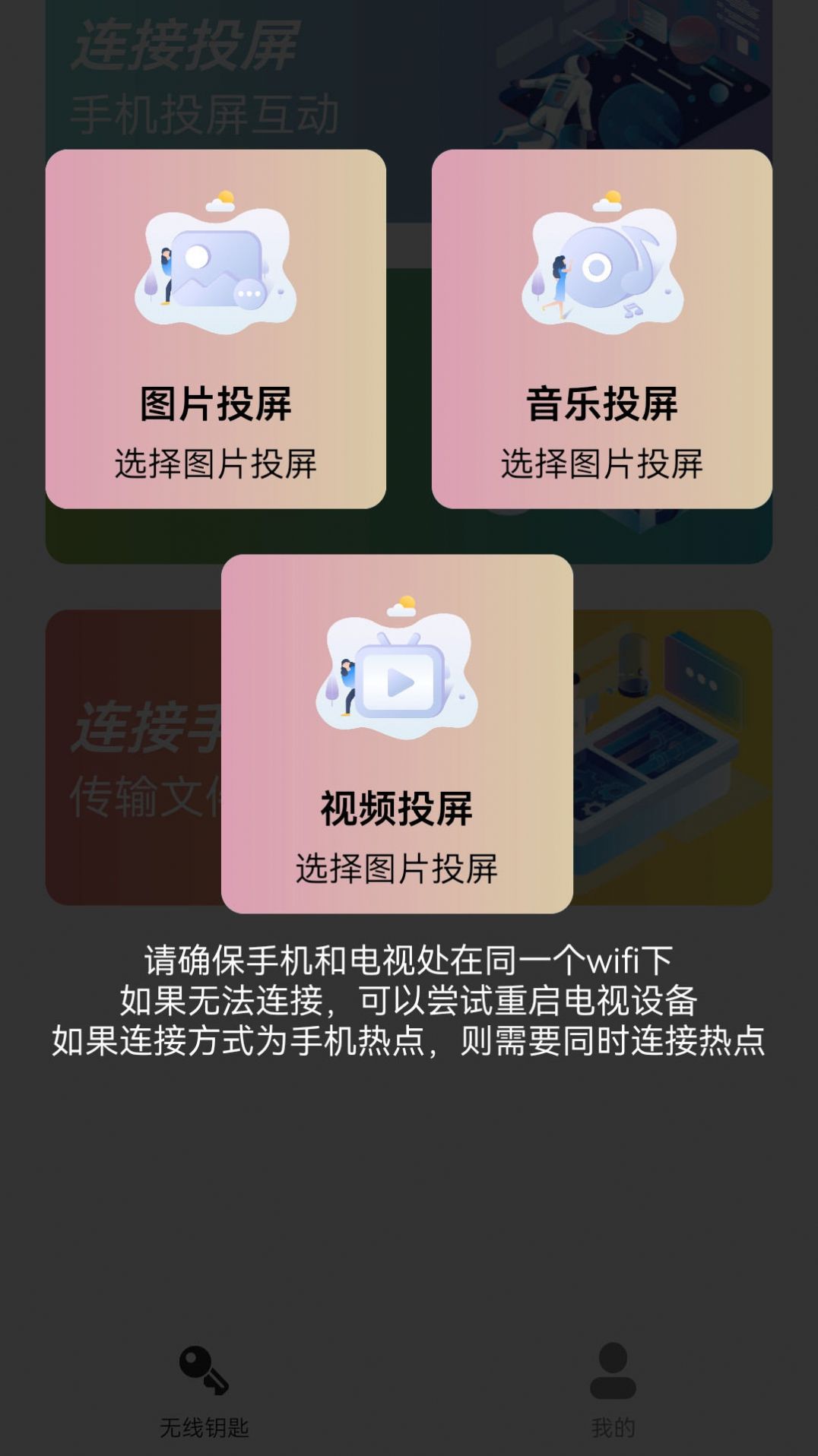 多屏互动易互动软件app免费下载v2.1.1