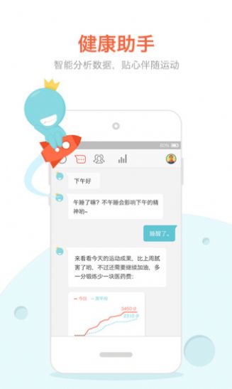 春雨步数器最新版ios下载v2.5.4