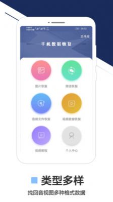 手机数据恢复专家安卓版app最新版下载v1.0.1