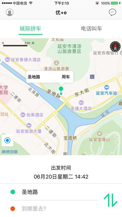 优e出行官方app软件下载v3.3.5