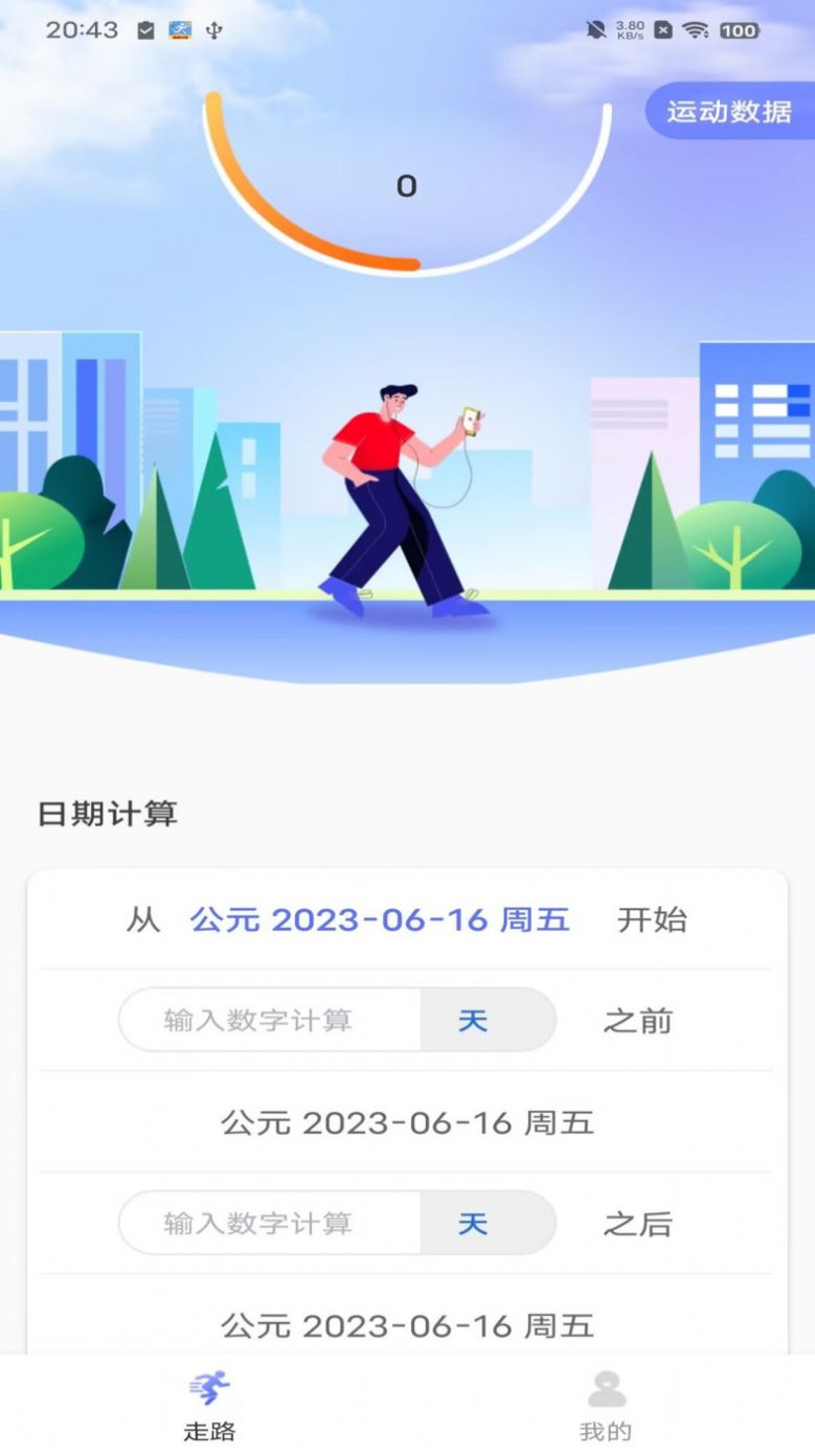 火火计步软件官方下载v1.0.0