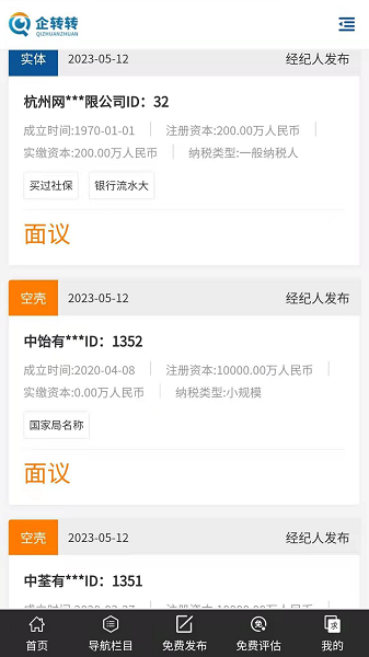 QZZ企转转 公司转让软件下载v1.0.1