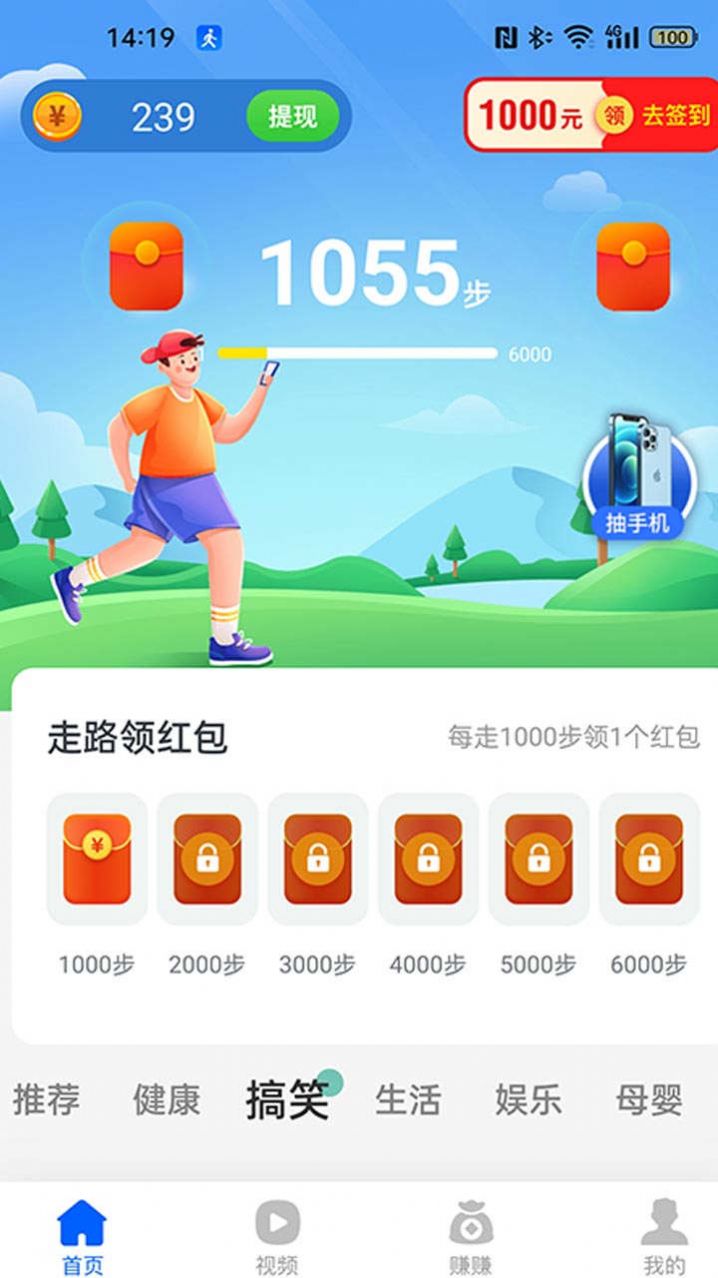 口袋步数大字版app红包版下载v1.1.0