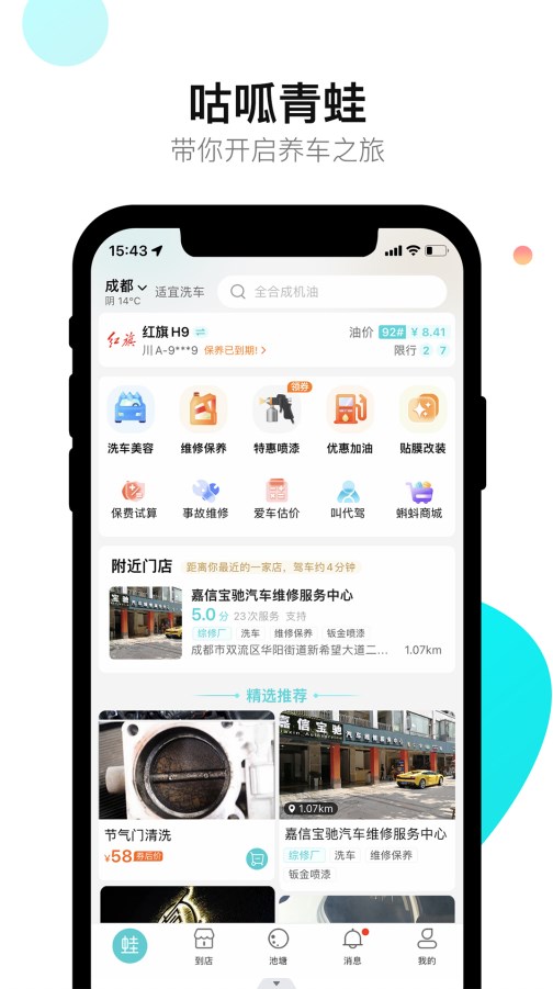 养车蛙app官方下载v1.0.3