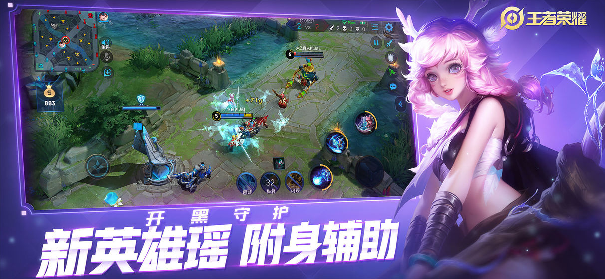 王者荣耀阿古朵体验服官方安装包下载v9.1.1.1