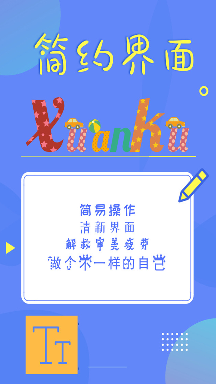 酷炫字体app手机版软件v1.2.3