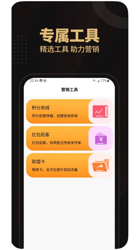 懂商家营销管理下载v1.0.0