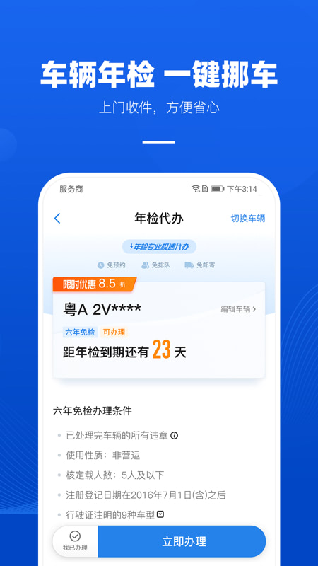 车行易违章查询app免费下载v7.4.1