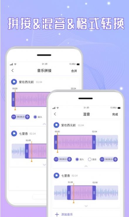 三麦音频剪辑app免费版下载v2.2